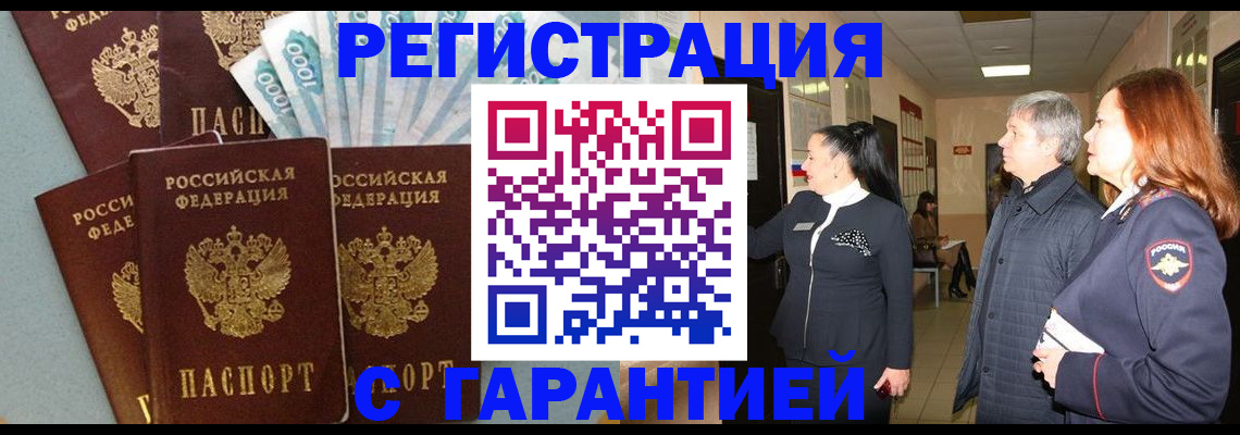 временная регистрация поиск в Анжеро-Судженске