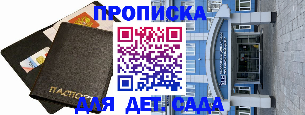 купить прописку в Анжеро-Судженске