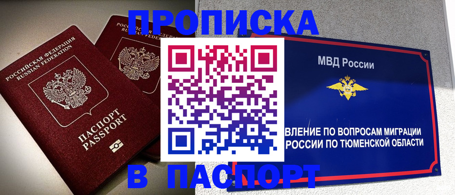 купить прописку в Анжеро-Судженске